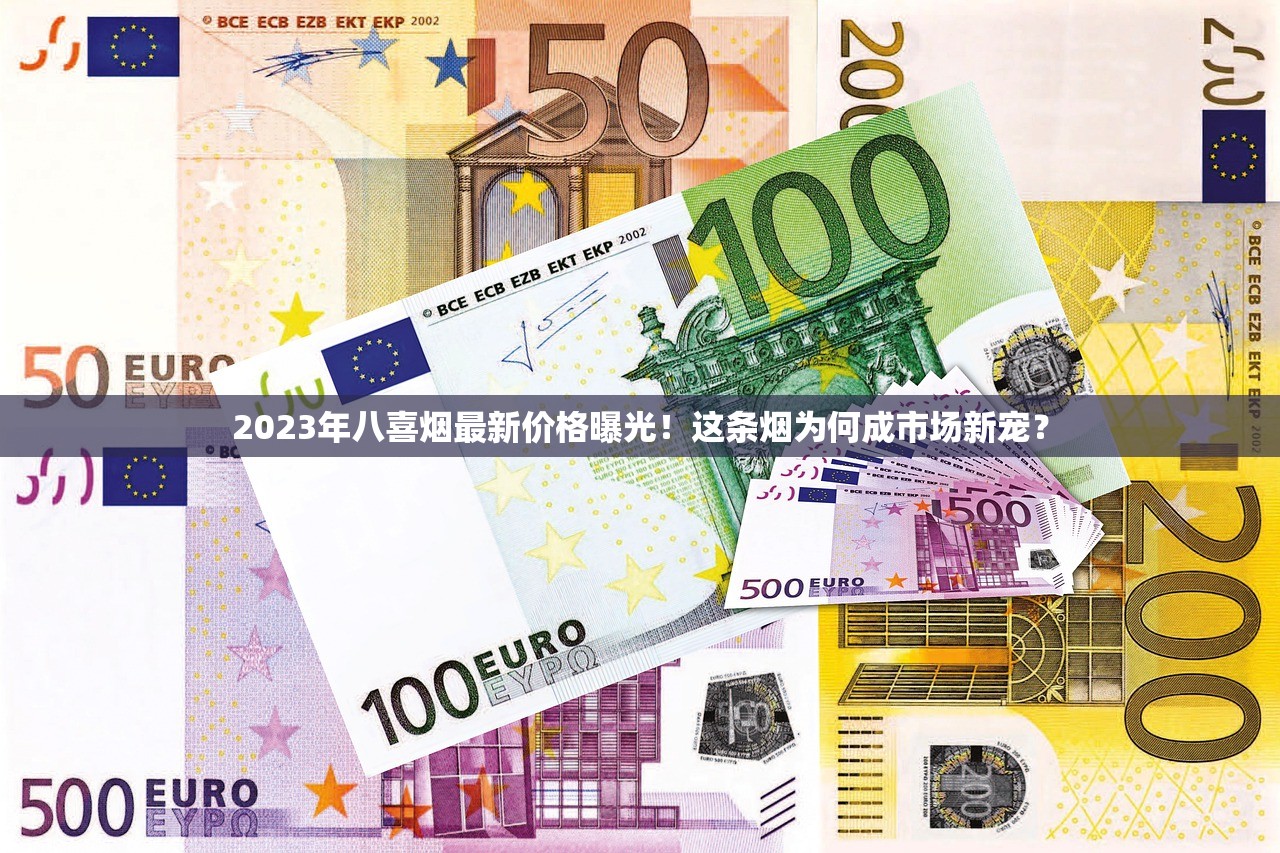 2023最新盘点：皖烟全系列价格曝光！哪种口味最值得囤货？