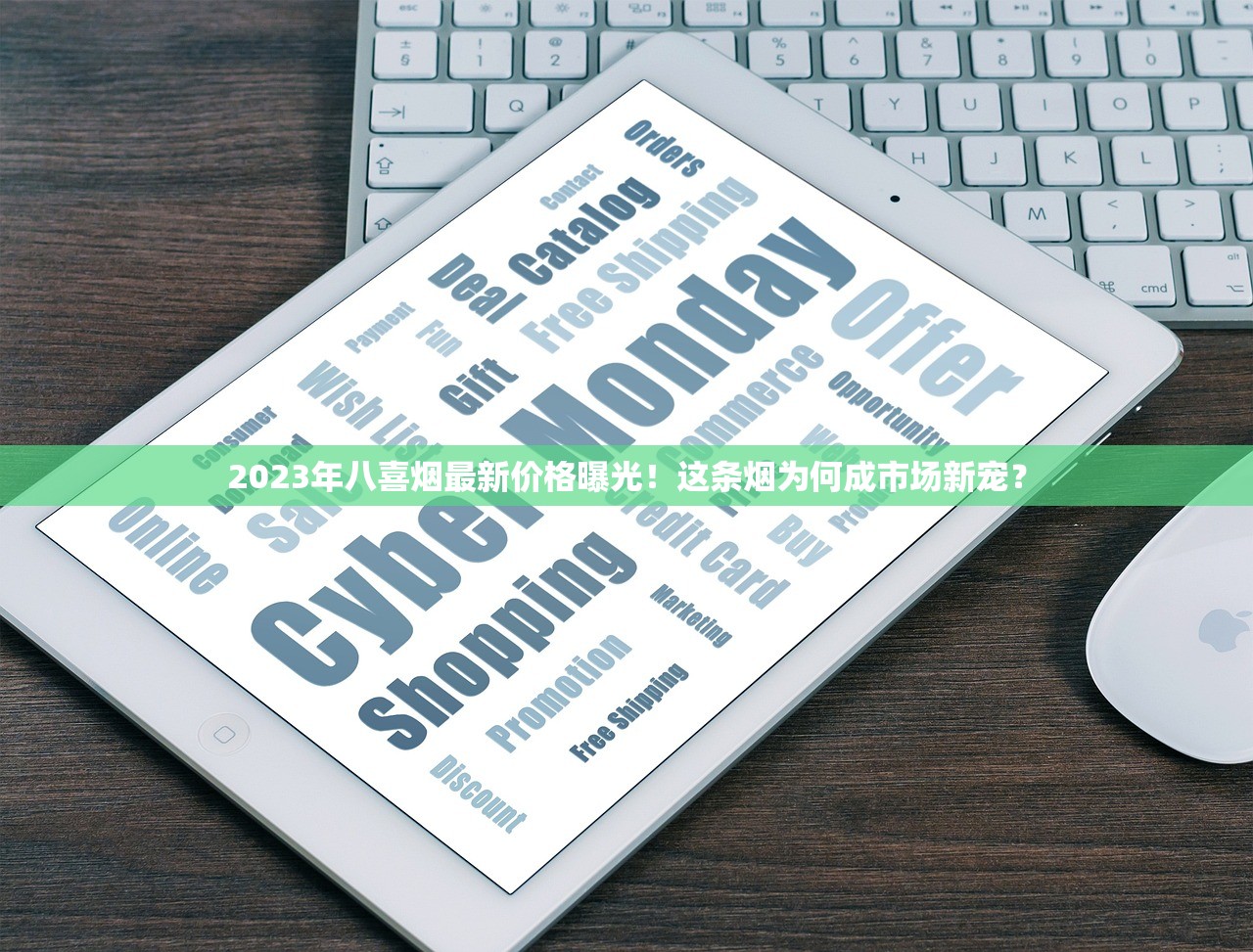 2023年八喜烟最新价格曝光！这条烟为何成市场新宠？
