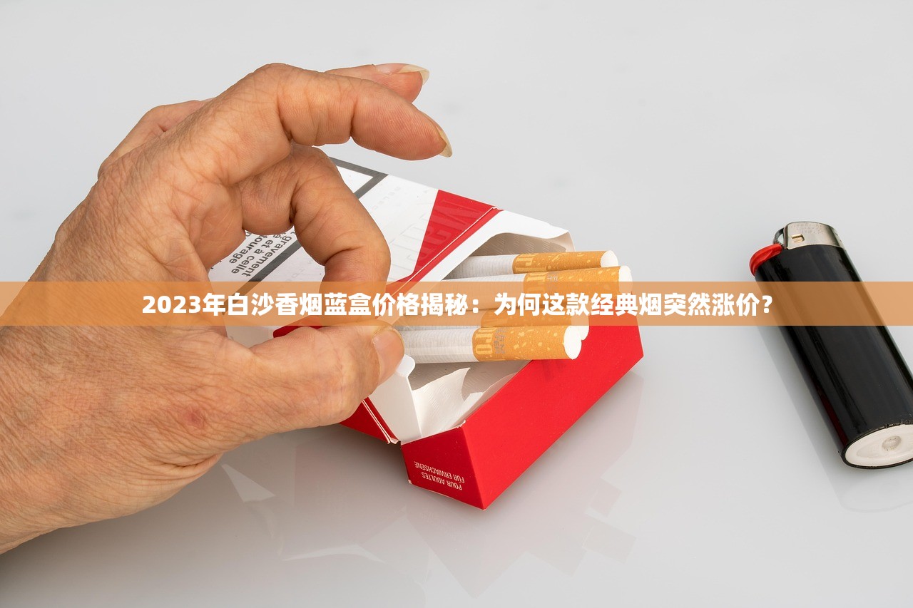 2023最新盘点：皖烟全系列价格曝光！哪种口味最值得囤货？