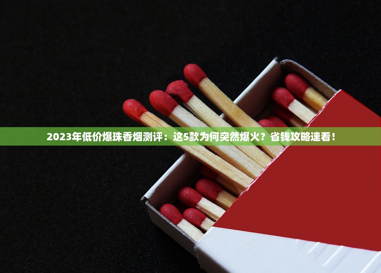 2025年香烟批发平台新趋势：这五大渠道销量暴增！