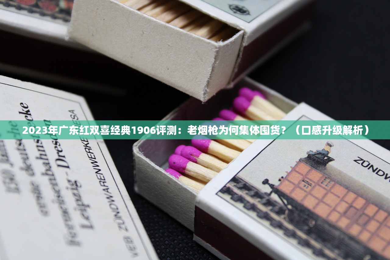 2023真龙香烟新品评测：独家揭秘口感升级背后的三大黑科技！