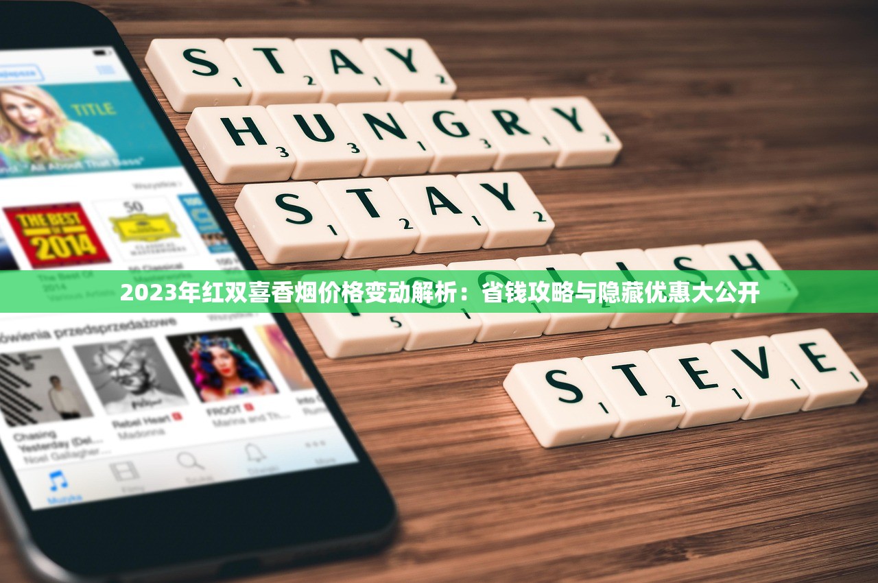 2025红色泰山烟价格全揭秘：这四款成市场黑马？