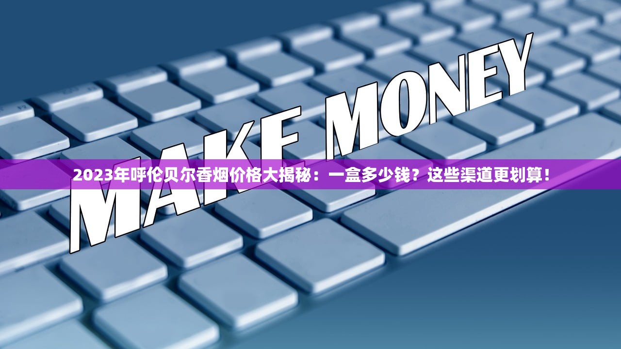 2023长沙本地烟品全解析：这4款为何成老烟枪私藏爆款？