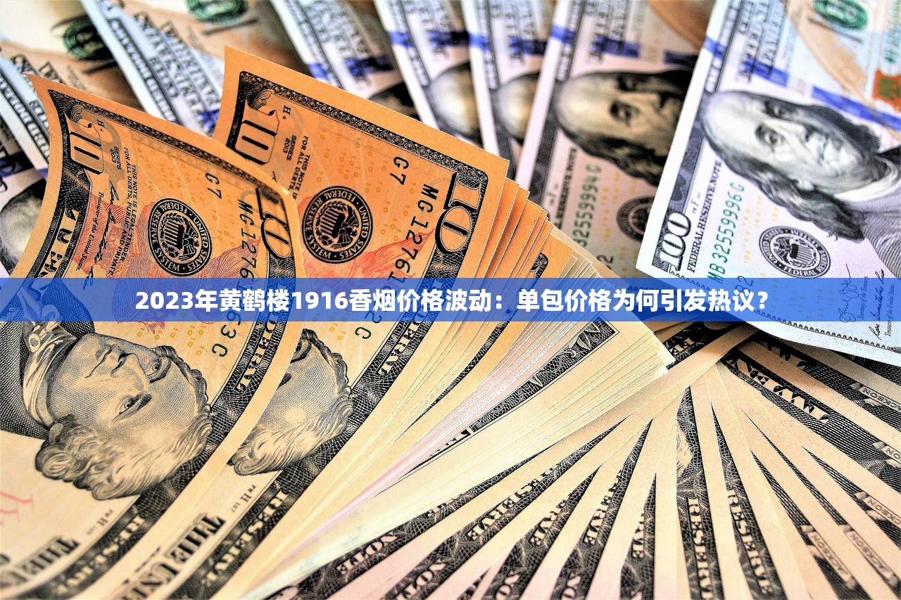 2023年真龙海韵价格走势解析：老烟民必看的省钱指南