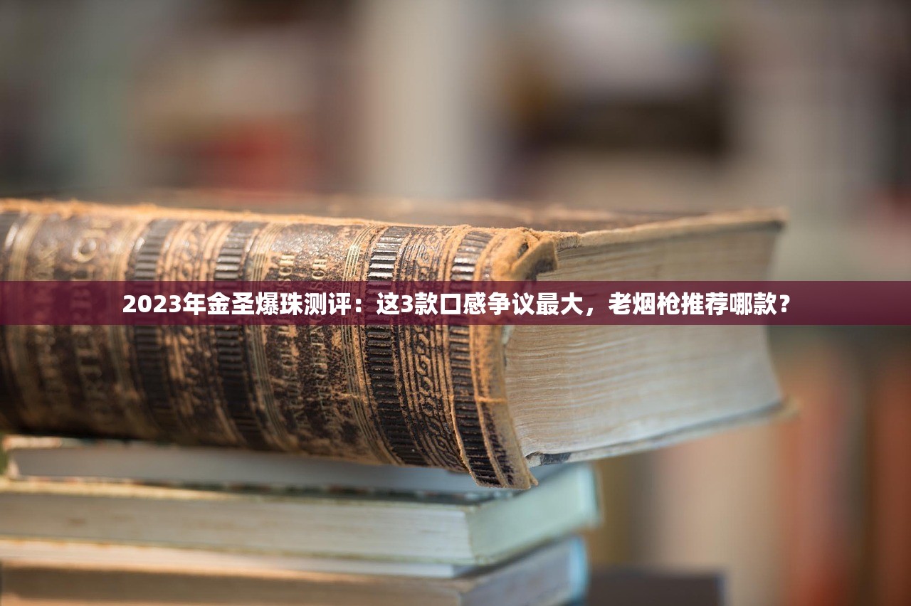 2025软大重九价格波动内幕：百元档烟王为何一包难求？