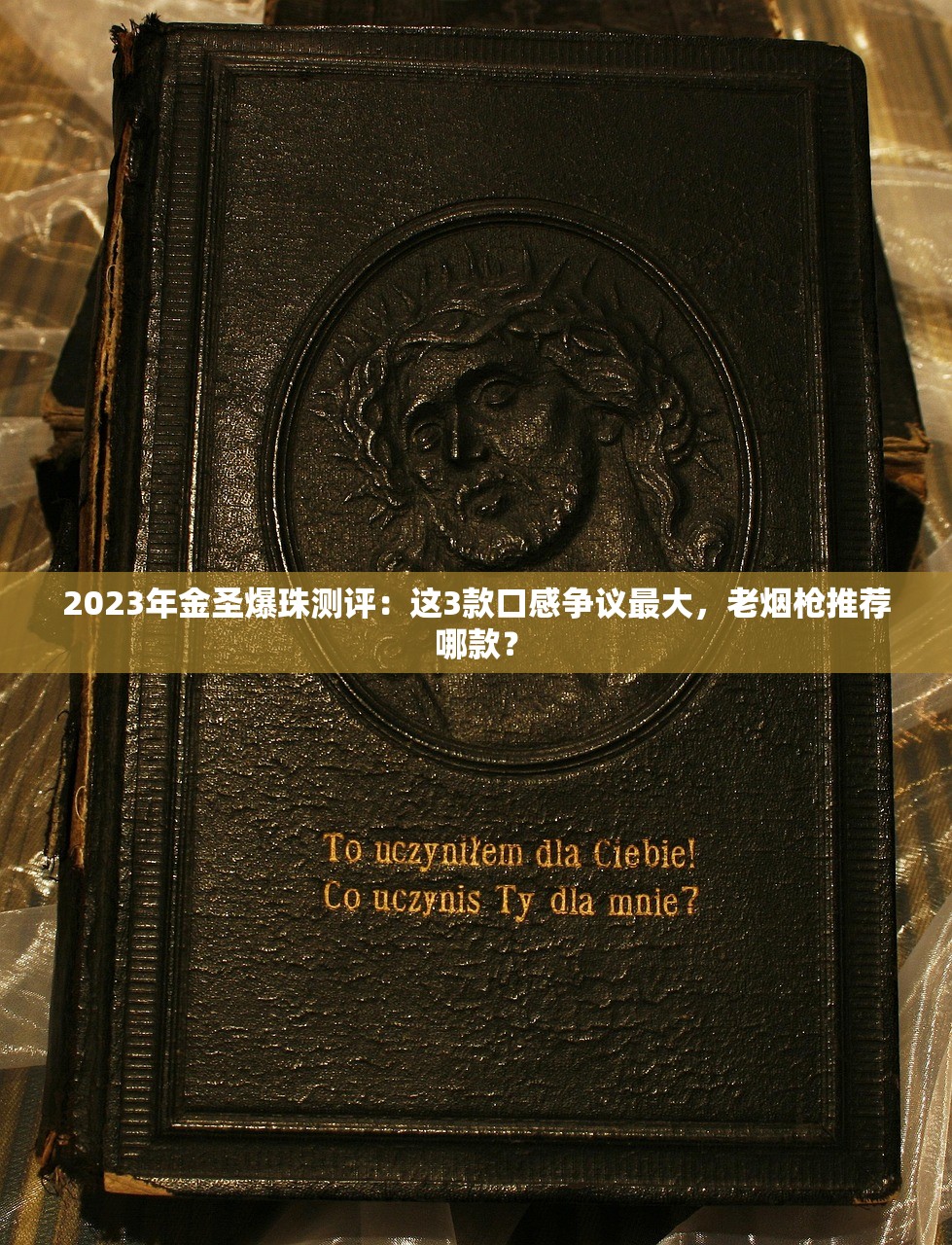 2023群英会香烟价格曝光：不同渠道差价竟超XX元！省钱必看
