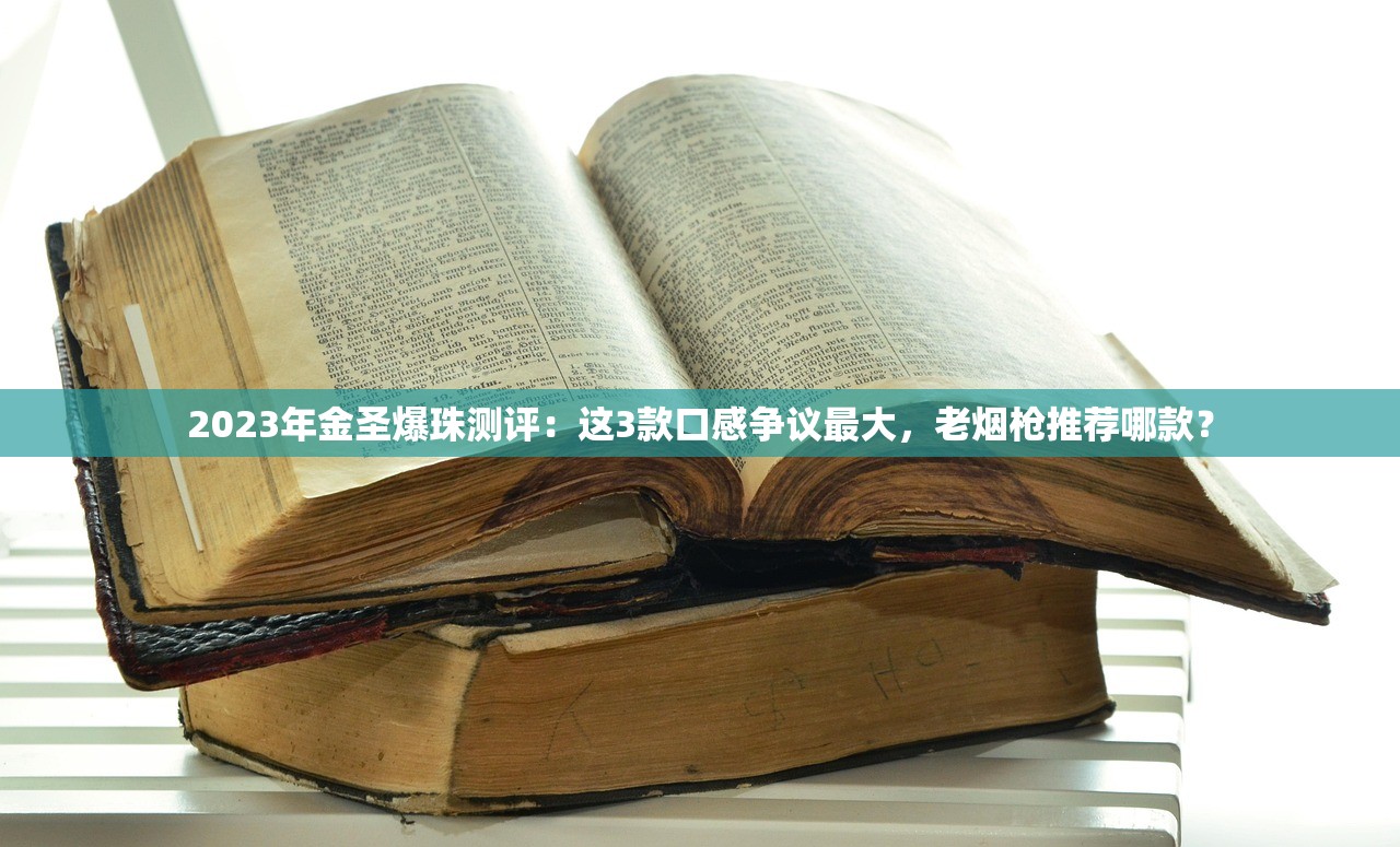 2025长白山蓝盒香烟价格突变？隐藏爆珠款性价比逆天