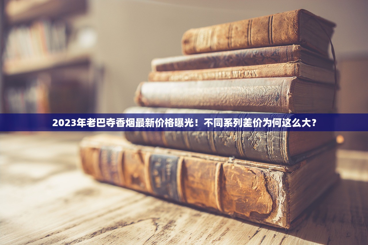 2023年最新盘点：10元香烟市场暗流涌动 谁在逆袭？这3款省钱不降质