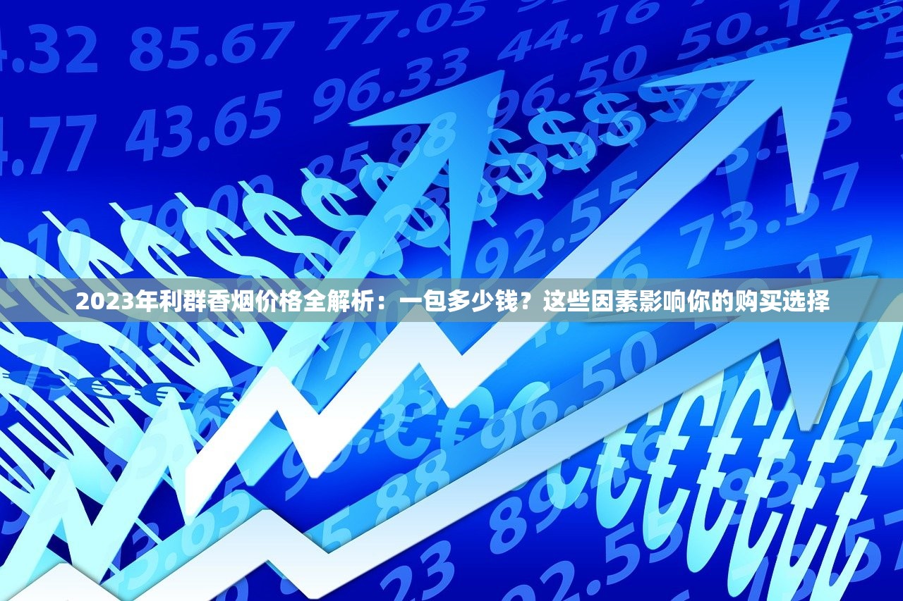 微信香烟批发厂家直销_越代烟能买么_丹东到朝鲜一日游