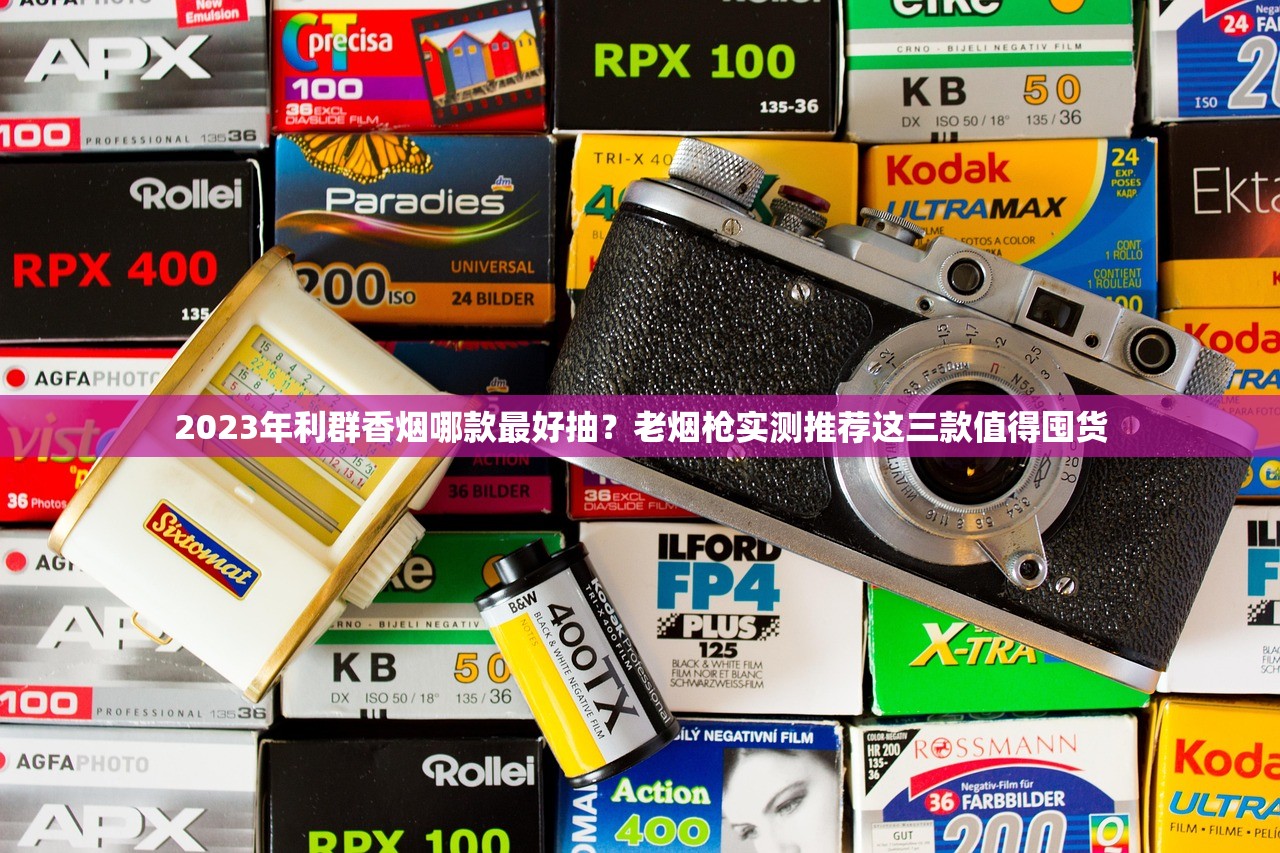 2023年真龙祥云香烟价格波动背后：隐藏优惠还是消费陷阱？