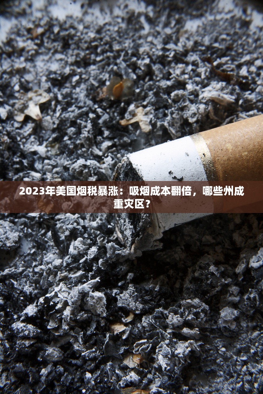 2023年最新免税香烟网购攻略曝光！教你如何省30%费用避坑指南