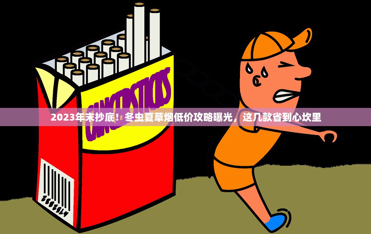 2023最新突破！揭秘智能卷烟生产线如何节省30%成本