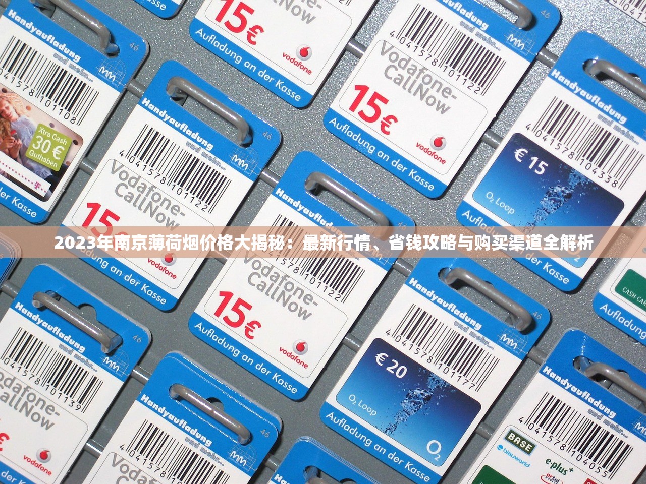 2023最新南京香烟价格表：这些爆款烟价涨了还是跌了？