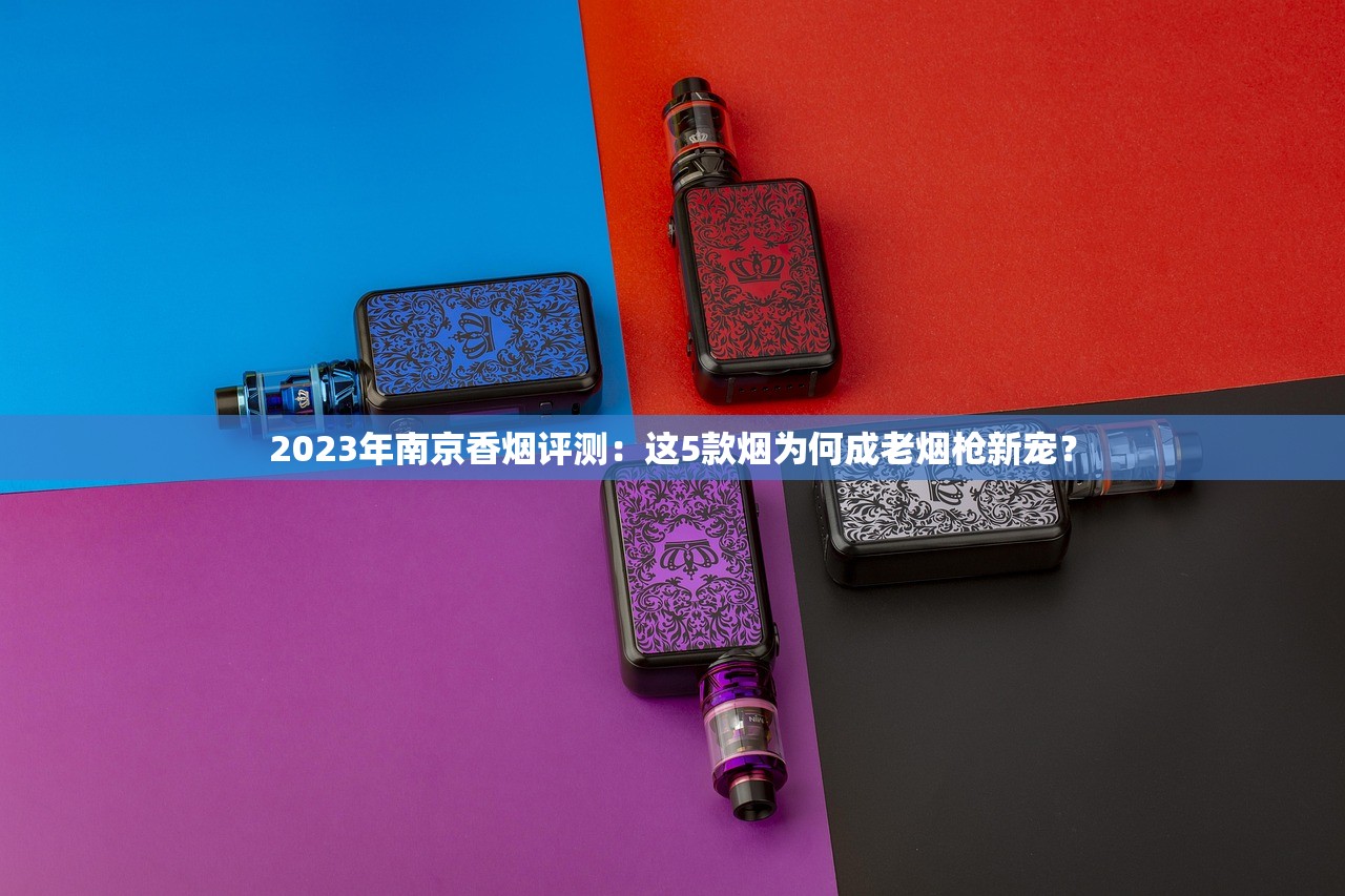 2023最新曝光：白沙烟百元档神秘现身！高价背后藏着哪些不为人知的秘密？