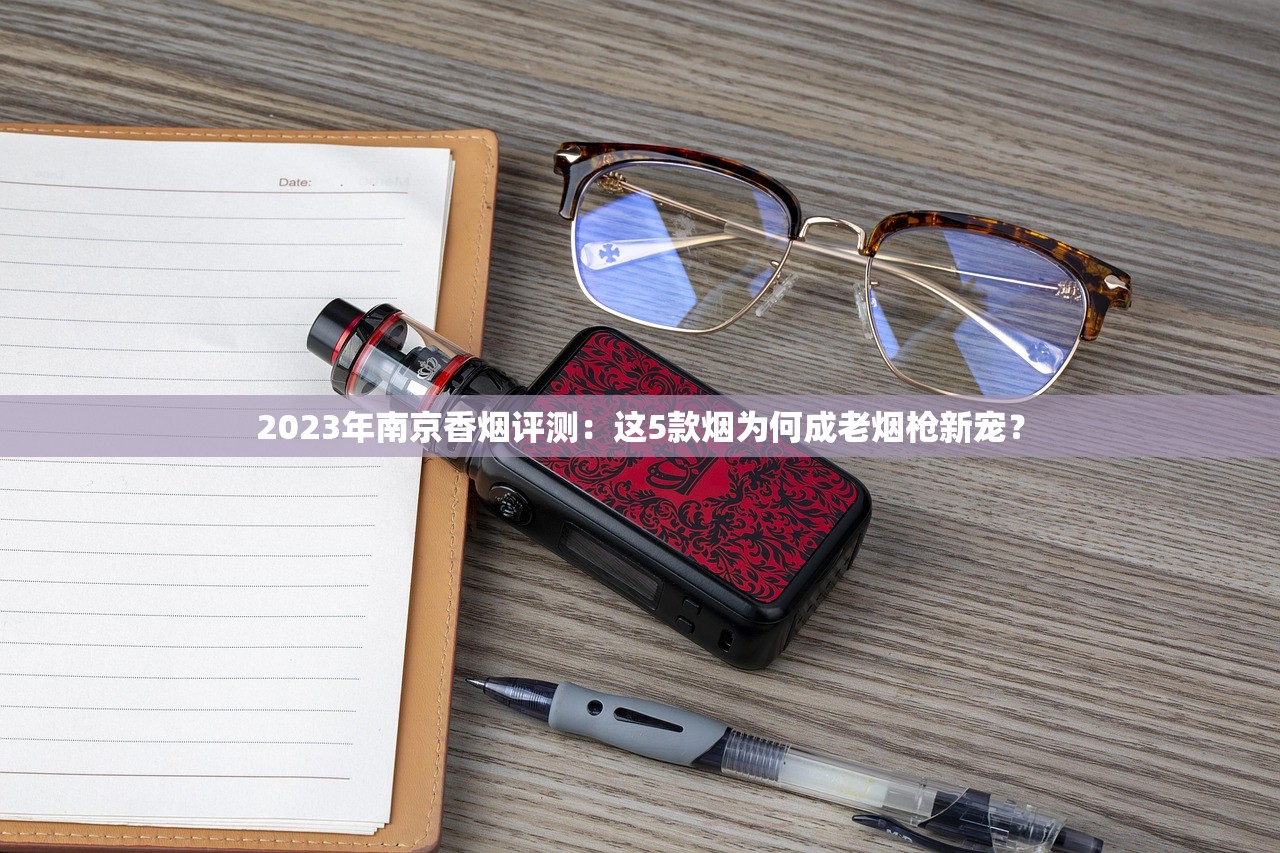 2023最新盘点：正宗中华香烟竟有这5种 老烟民都未必全知道