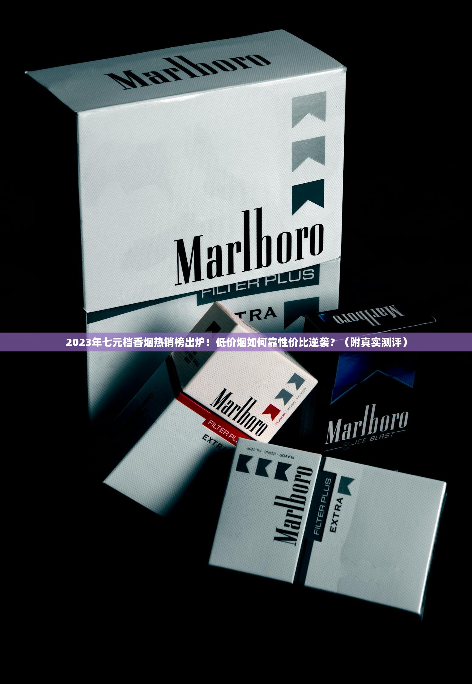 长沙烟百元一盒引热议：天价背后真相与市场博弈（最新调查）