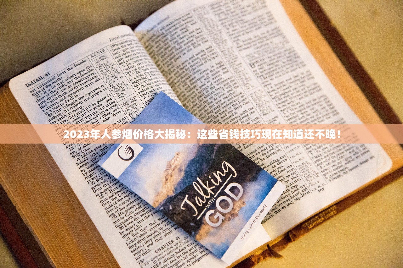 2023最新香烟网购平台测评：这5个渠道省钱又保真，你试过几个？