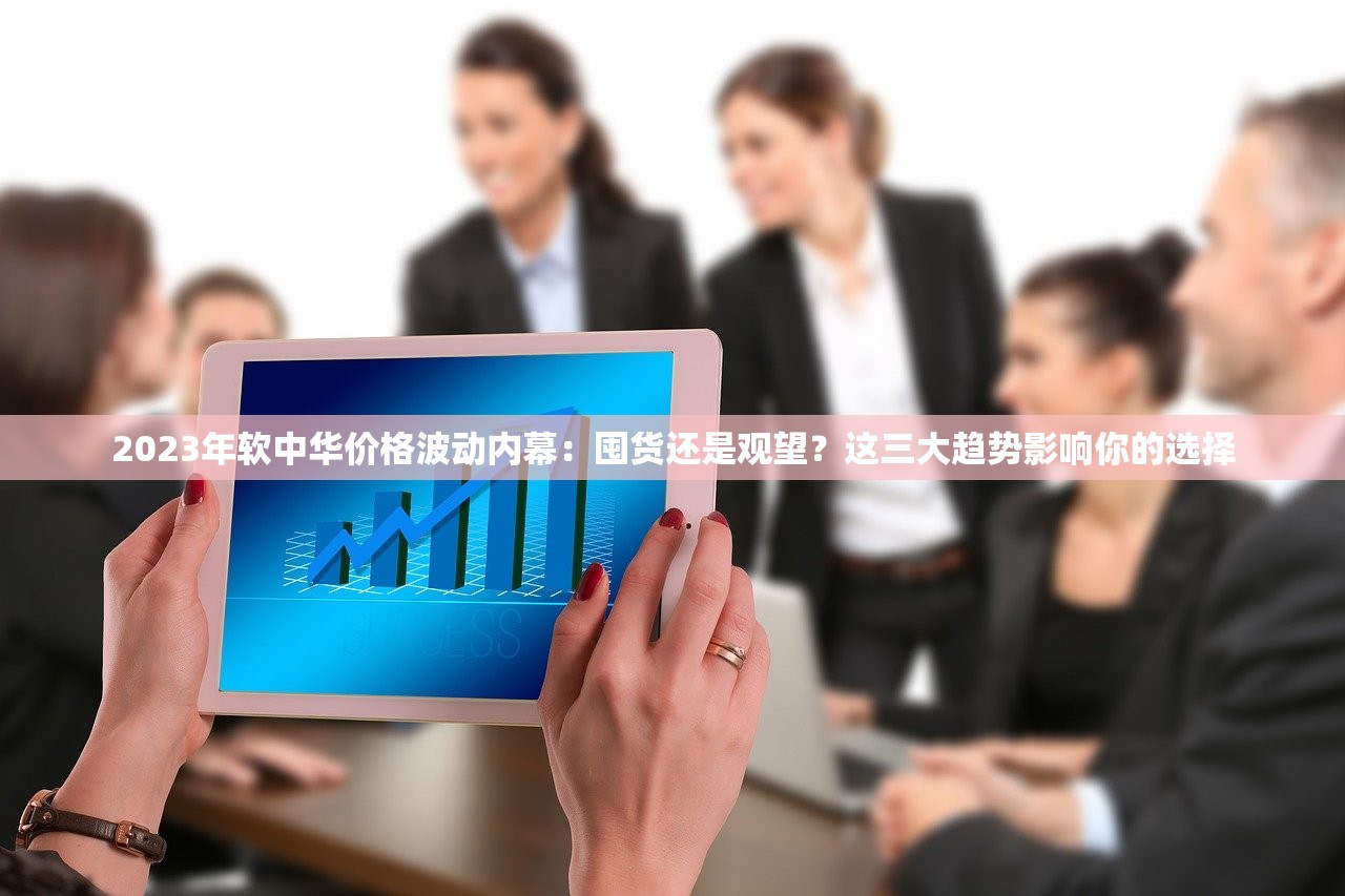 2023雪莲香烟新定价引热议：百元一包背后藏着哪些秘密？