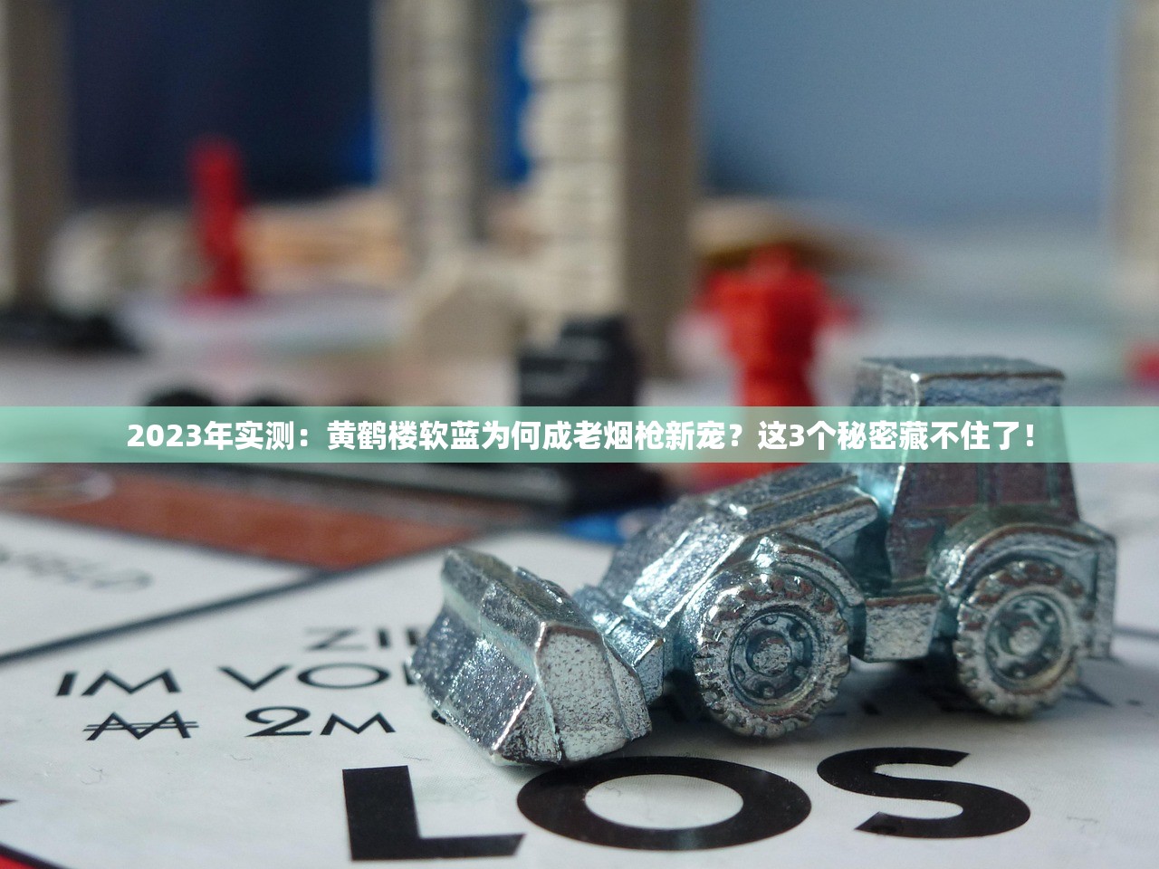 2024云烟丝价格波动内幕：新税改+原料紧缺如何影响你的购买清单？