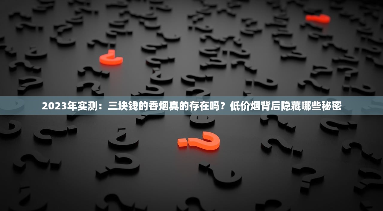 2025高端香烟新宠：揭秘手工云端系列背后的收藏价值