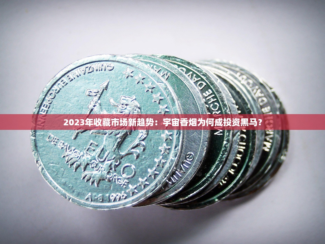 2025高端香烟新宠：揭秘手工云端系列背后的收藏价值