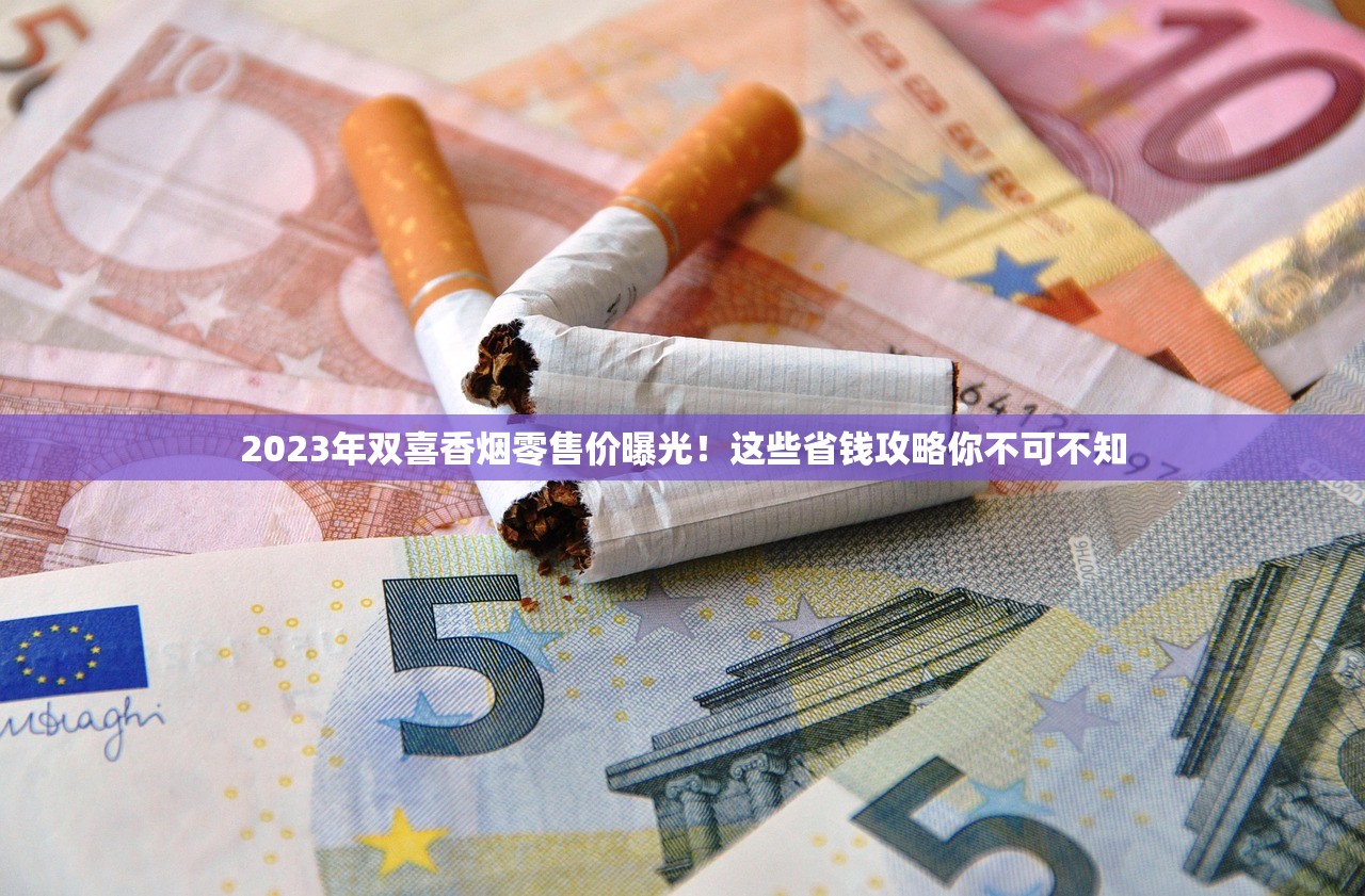 2025免税香烟代理申请全揭秘：低成本高利润货源如何拿？