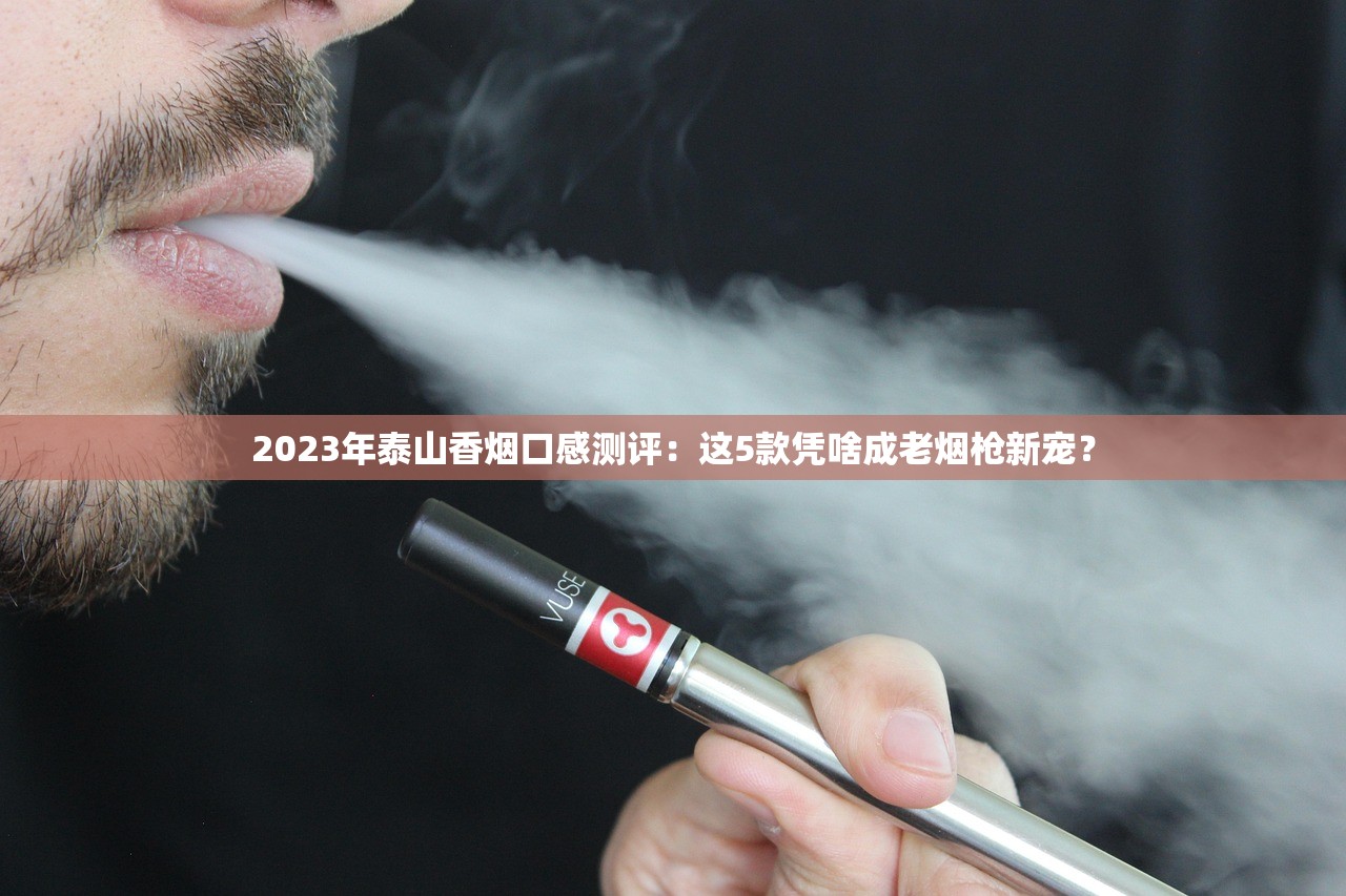 2023年云霄香烟新政揭秘：一手货源直供批发价跌至冰点（附抢购攻略）