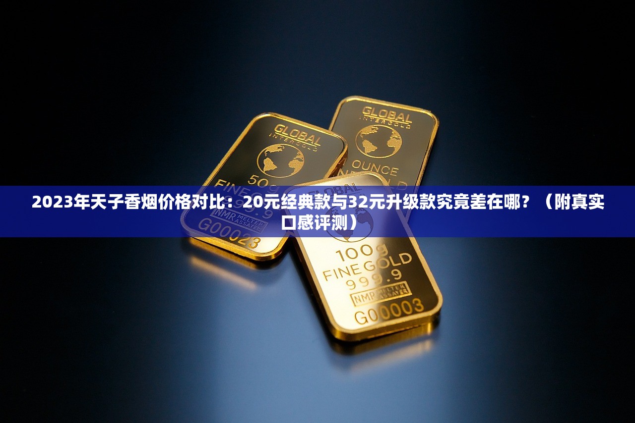 微信卖烟被查？2023新规曝光：私下交易最高罚10万，这些坑千万别踩！