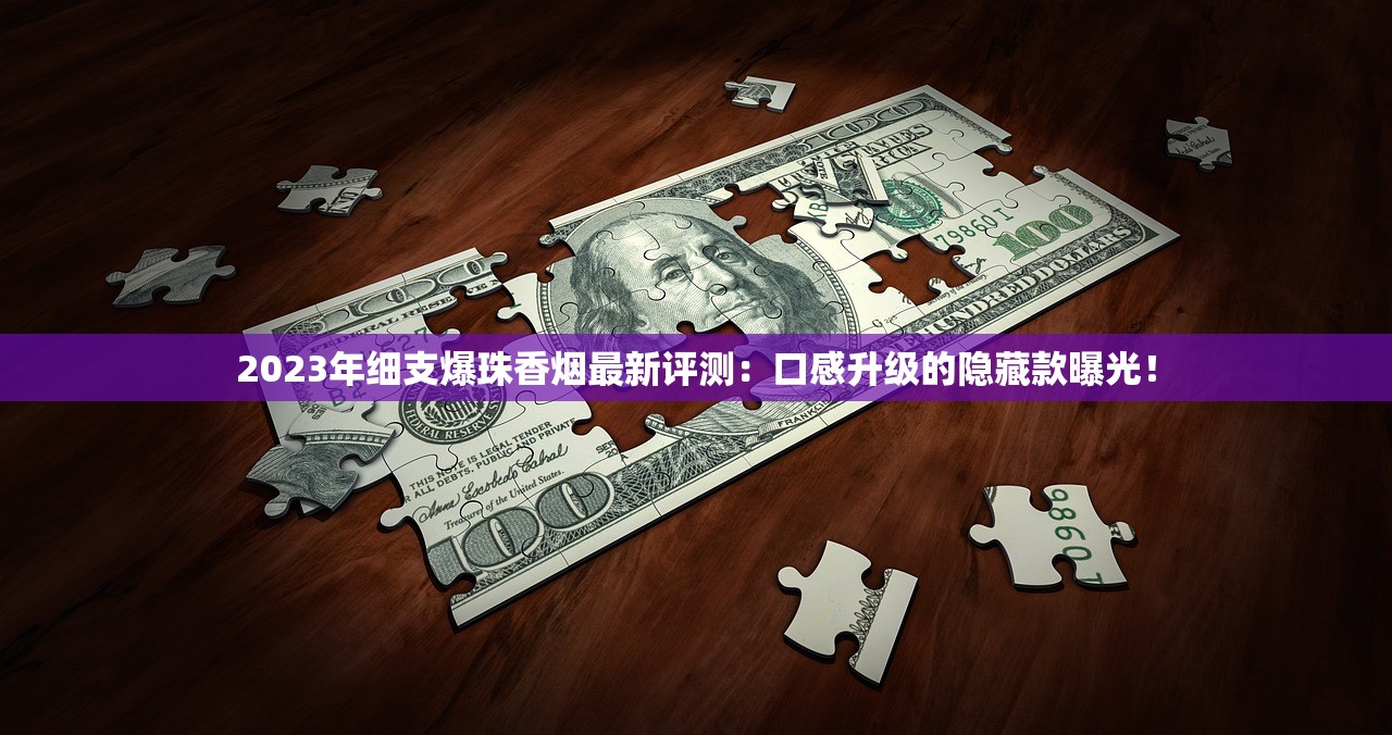 2025年免税进口香烟批发渠道解密：政策红利下的千亿暴利空间