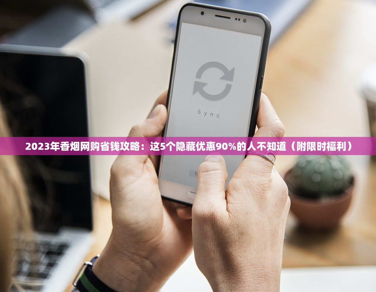 2025免税烟暗流涌动：合法渠道与隐秘陷阱全拆解