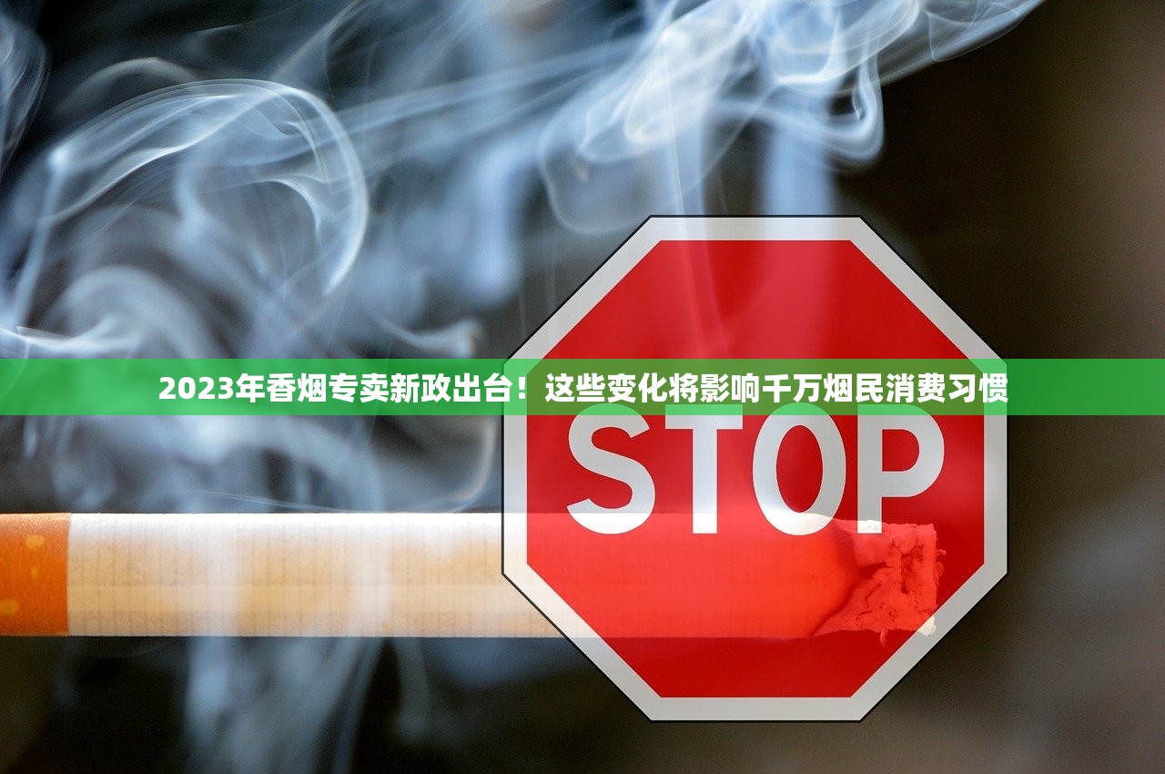 2024免税香烟新规曝光！一手货源直供渠道揭秘（省钱必看）