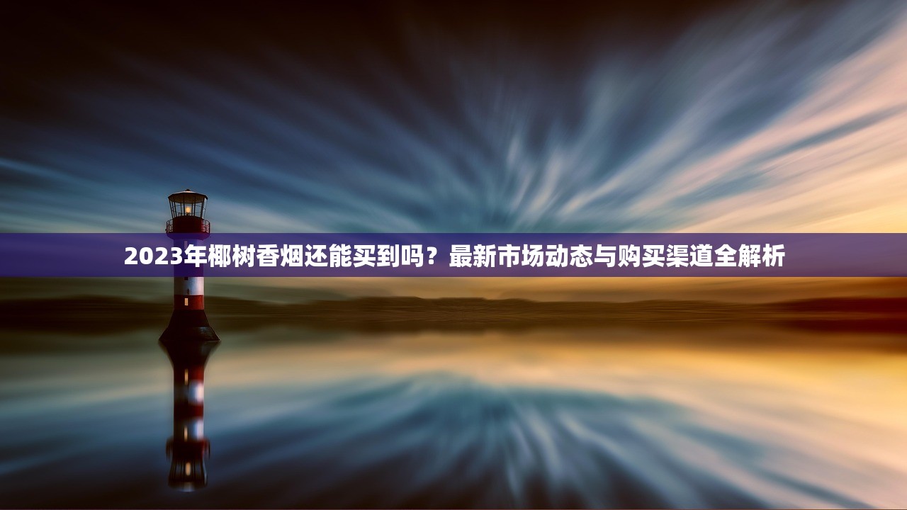2023最新实测：烟盒拆了还能扫码吗？防伪真相大揭秘