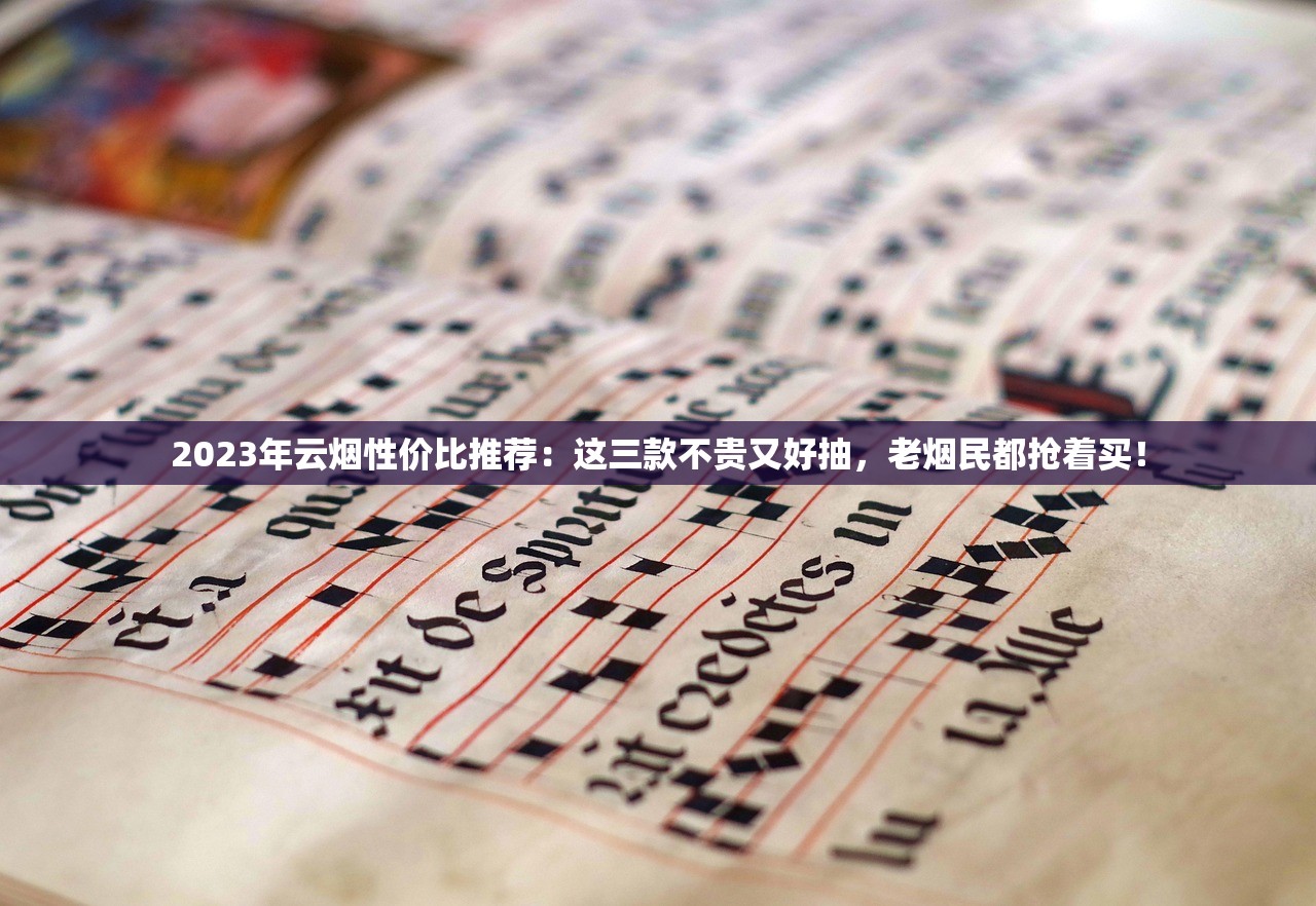 2023最新香烟价格排行！5元到200元全价位清单（附隐藏款曝光）
