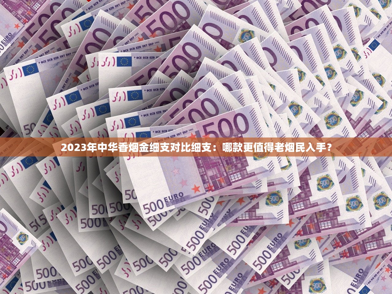 2023最新烟丝购买渠道曝光：这5个隐藏途径能省30%开销！