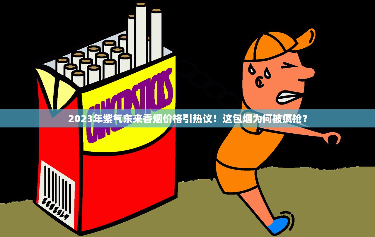 2025蓝莓薄荷烟价格行情：探秘热门款为何成性价比之王