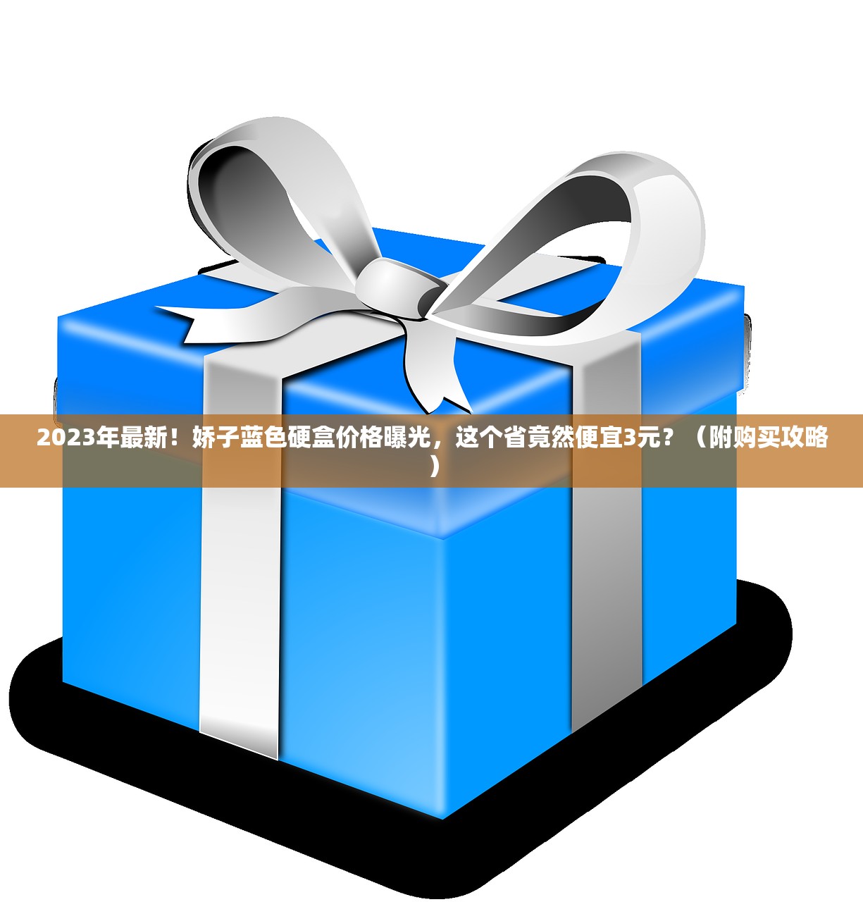 2023泰山烟专供出口价格曝光！内部渠道揭秘为何海外版更便宜？