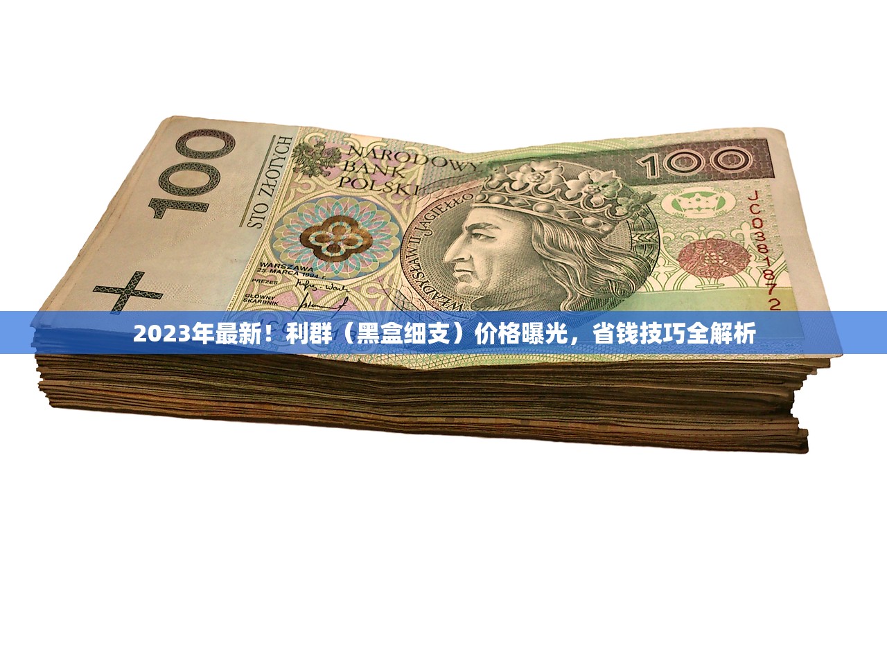 2023最新盘点：中国最贵香烟揭秘！天价背后藏着哪些不为人知的秘密？