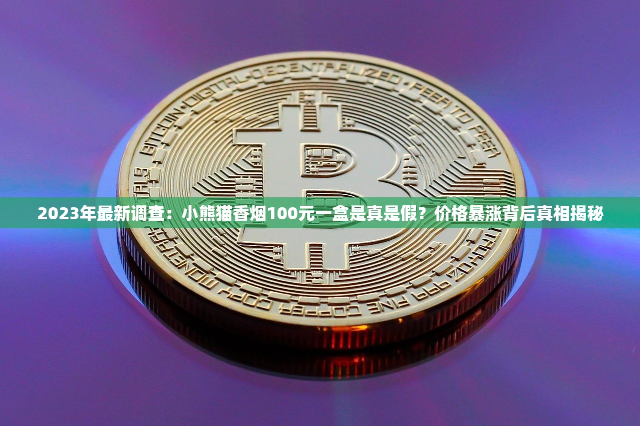 2023最新南洋红双喜价格解析：涨价前囤货还是观望？