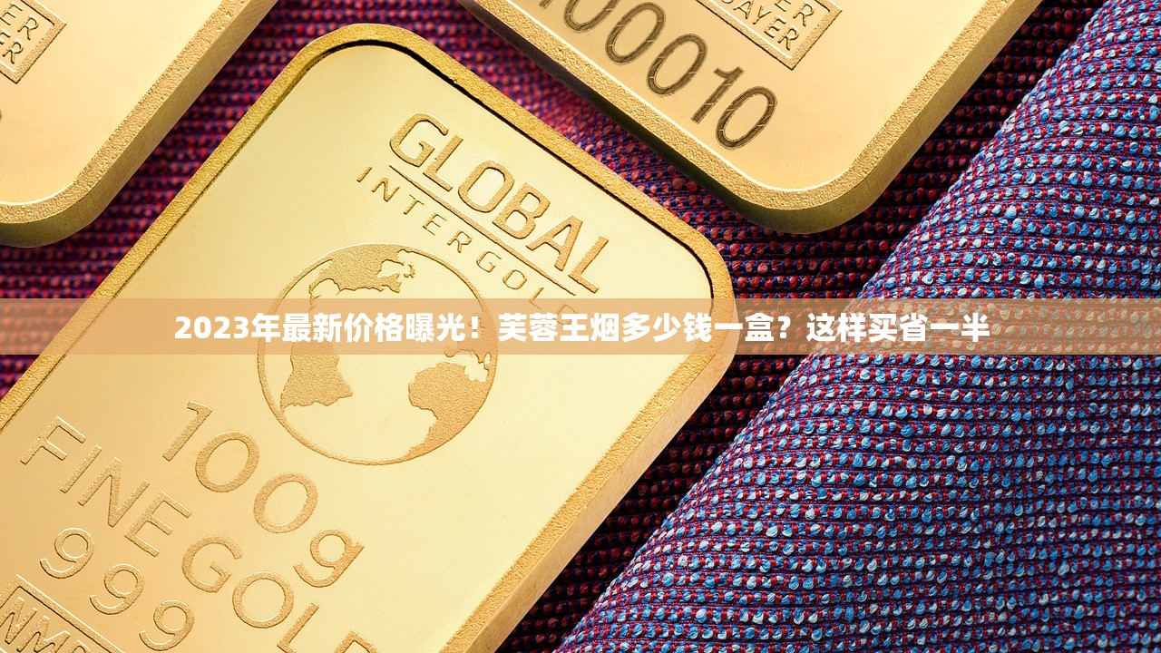 2024免税香烟隐藏购买渠道曝光！这样买立省30%还合法？