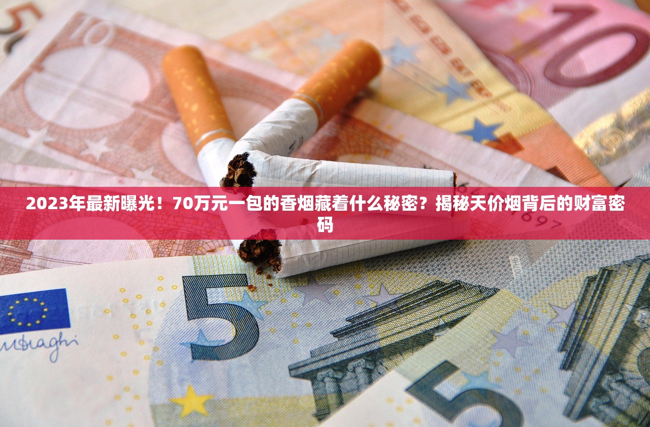 2024免税香烟隐藏购买渠道曝光！这样买立省30%还合法？