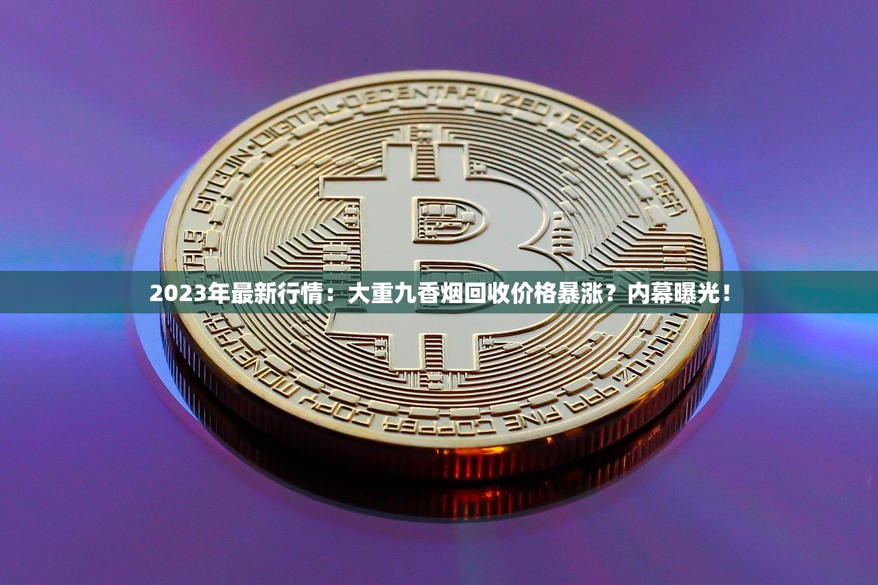 2025南京香烟价格全解析：多款热门烟跌破心理价位？