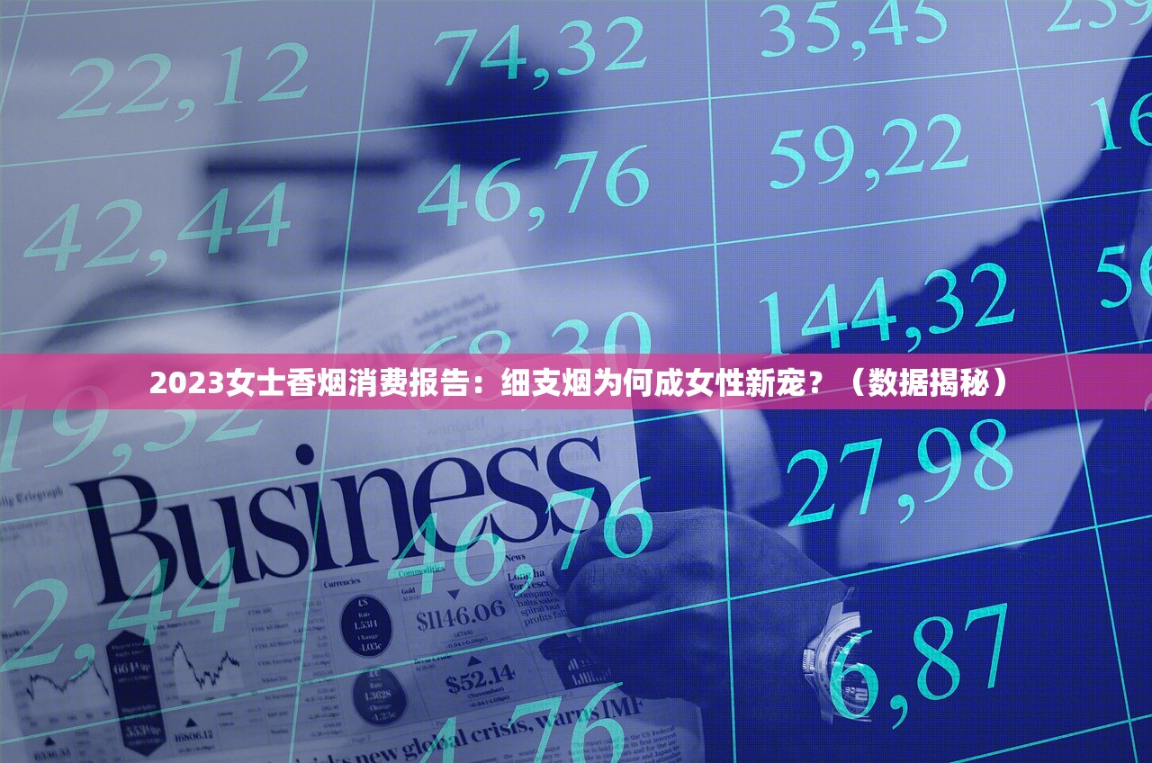 2023最新实测：红玫王香烟口感升级？老烟民亲测这三点让人意外！