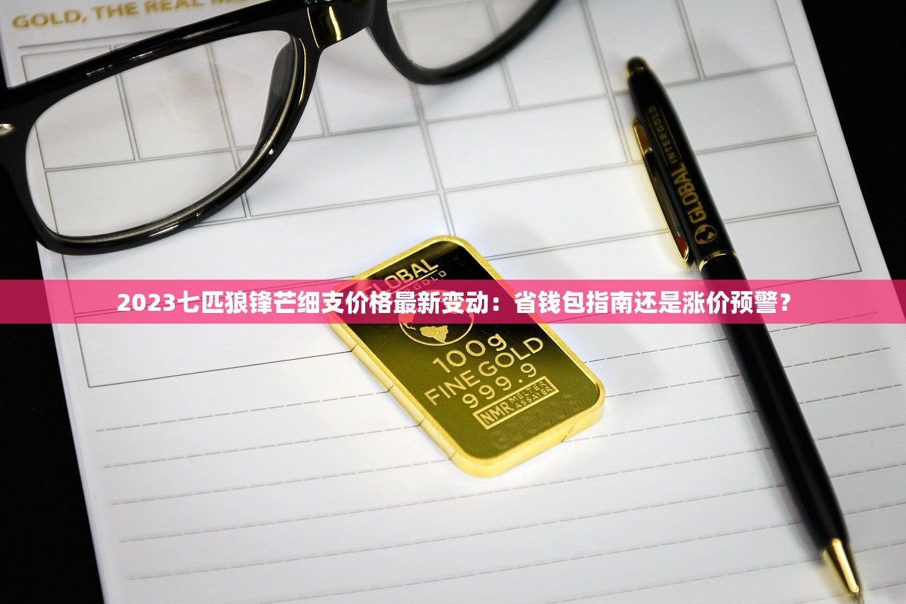 2025黄金叶细支香烟价格大起底：天叶、浓香、小黄金谁更值？