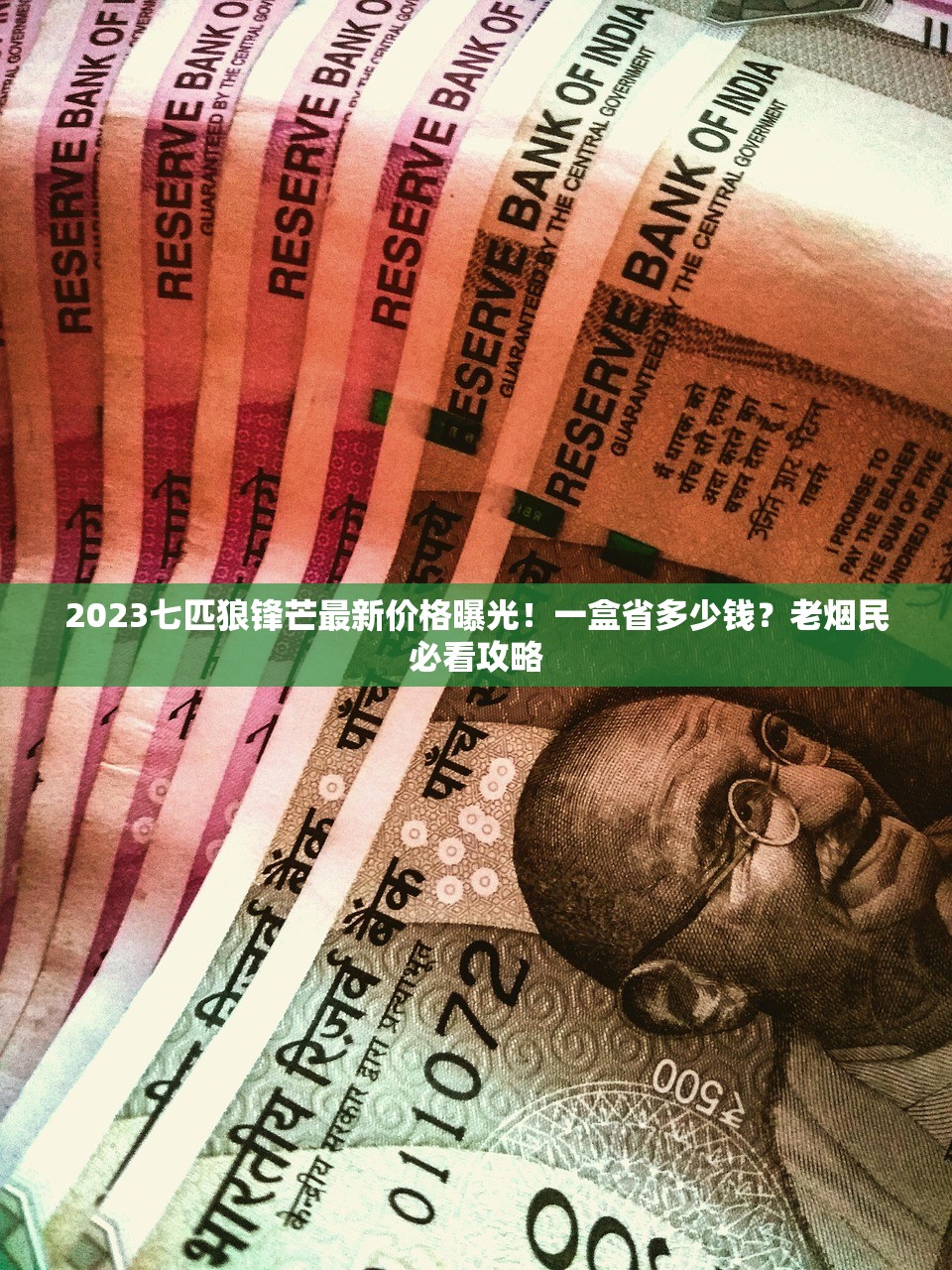 2023最新长白山细支香烟价格变动调查：这些隐藏优惠你知道吗？