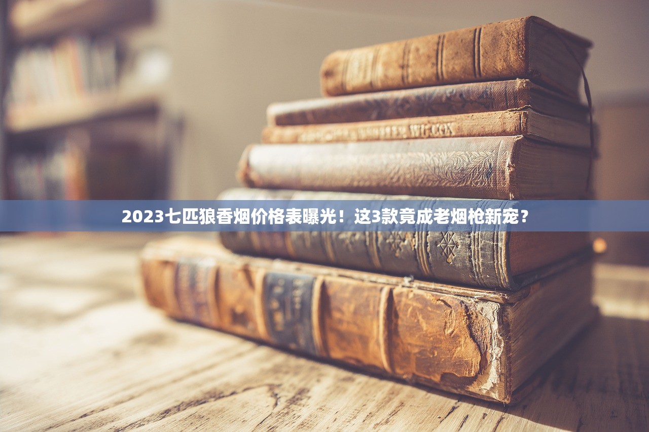 2024最新攻略：代购新手如何快速找到低价正品香烟货源？