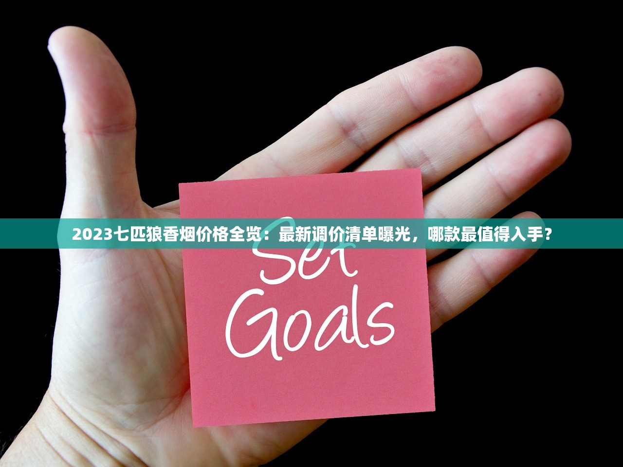 2023泰山香烟进价表曝光：经销商利润空间暗藏哪些关键数字？
