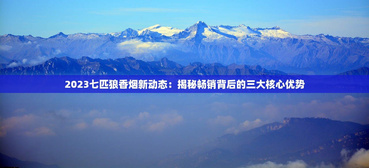 2023泰山香烟进价表曝光：经销商利润空间暗藏哪些关键数字？