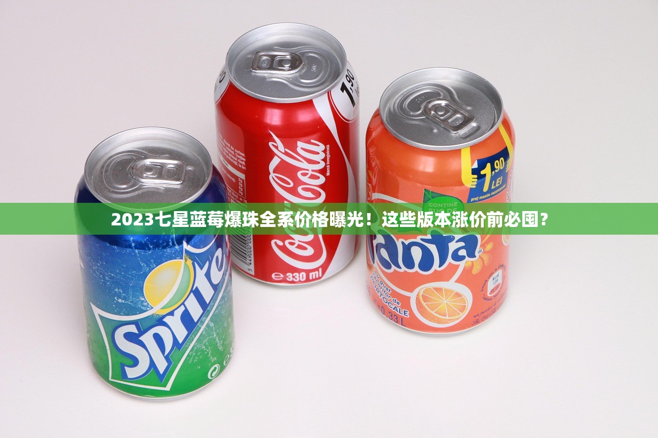 京东为何突然下架烟丝？2023年最新政策与行业真相揭秘