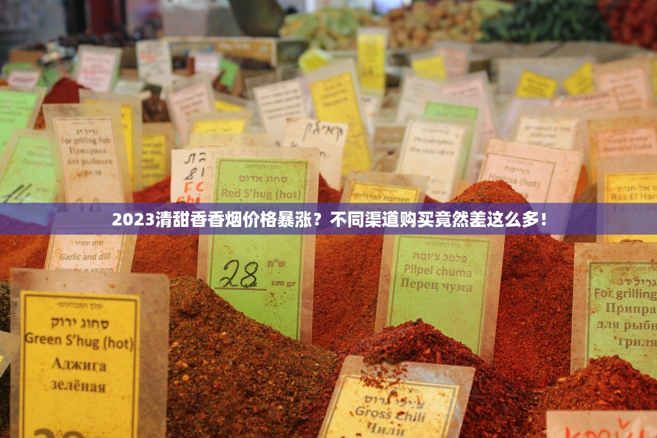 2025大连香烟价格全曝光：这些爆款竟比去年贵了30%？