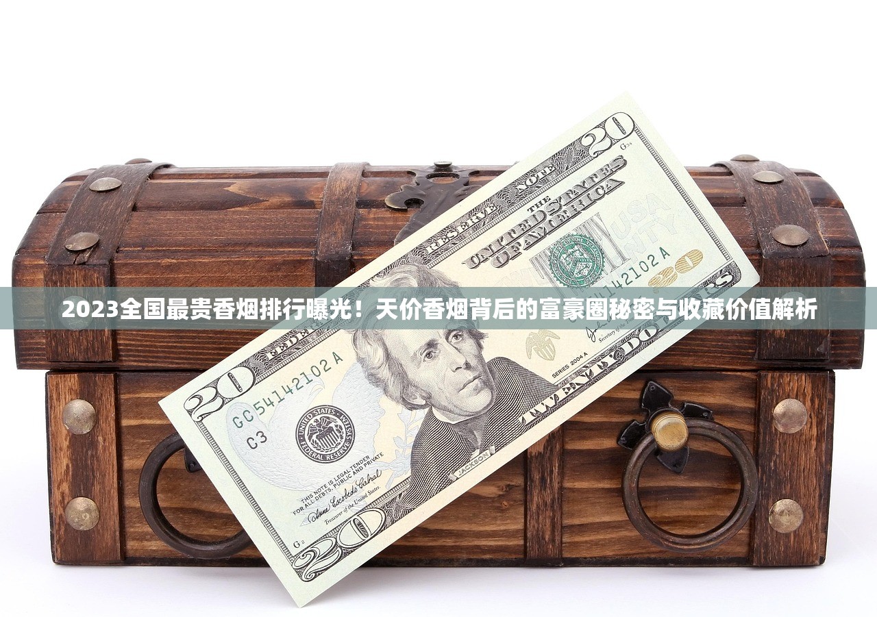 2023最新评测！越南烟民票选十大口感王 资深老饕亲测不踩雷榜单